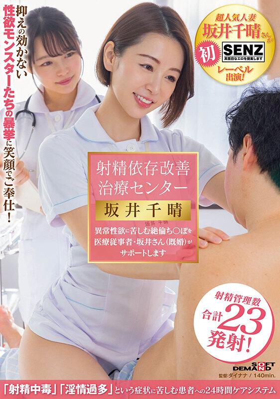 Casa SDDE-681 Ejaculation Dependence Improvement Treatment Center Chiharu Sakai A Medical Worker GamesRevenue - 1