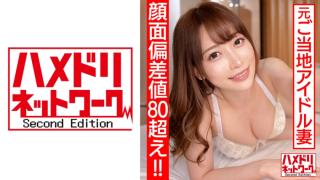 Roughsex 328HMDN-461 [Face deviation value over 80! !! ] Former local idol newly married wife 26 years old Slut switch on with rich belochu! Continuous vaginal cum shot pleasure fallen cheating video leaked to squeeze semen at the big ass cowgirl Asses
