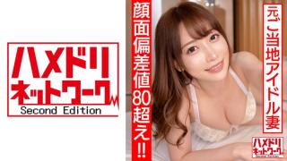 Adorable 328HMDN-461 [Face deviation value over 80! !! ] Former local idol newly married wife 26 years old Slut switch on with rich belochu! Continuous vaginal cum shot pleasure fallen cheating video leaked to squeeze semen at the big ass cowgirl Snatch