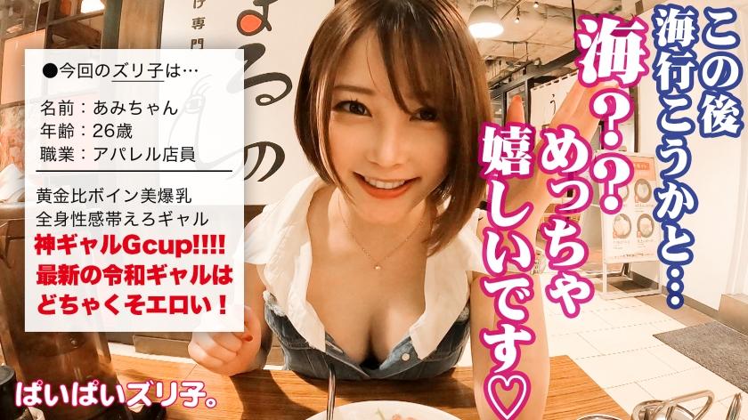 TubeGals 563PPZ-013 Ami chan G cup Enjoy the latest GALs perfect beauty huge breasts that shine in the midsummer sea to your hearts Gays - 2