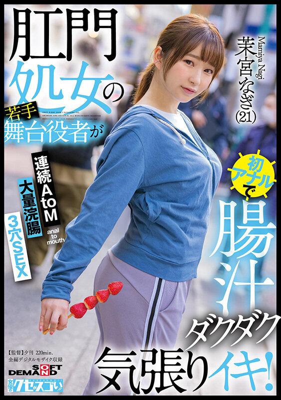 Free Blow Job KUSE-032 A Young Stage Actor Of An Anal Virgin Is The First Anal And Intestinal Juice Dakudaku Iki Continuous AtoM Large Diamond Kitty - 2