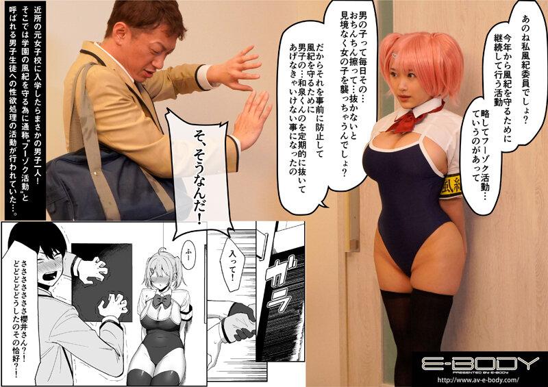 MelonsTube EBOD-927 Fuzoku Activity With The Disciplinary Committee Live-action Version FANZA Doujin Made The First Video Of A Total Of 90 000 DL Comics Hana Himesaki Enema - 1
