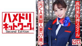 Erotic 328HMDNC-497 Asumi Former CA Beautiful Legs Married Woman Excited With Uniform Costume Reality
