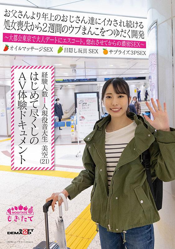 Piss MOGI-041 Experienced Person Active Music College Student Misora AV Experience Document For The First Time Compilation - 1