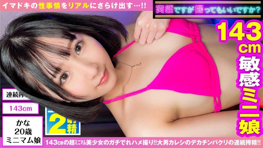 OopsMovs 300NTK-745 143cm angel miniman beautiful girl advent 100 times more cute and erotic Swimsuit SEX refill 2NN with sex IQ over HellXX