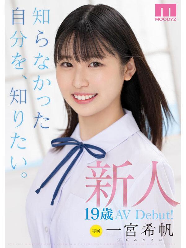 Virtual MIDV-157 Rookie Exclusive 19 year old AV Debut Kiho Ichinomiya I Want To Know Who I Did not Know Tubent - 1