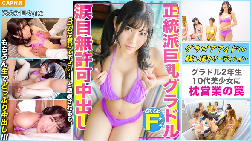 Gay Porn 476MLA-078 Orthodox F pie busty gravure and pillow business trap I begged Italiana