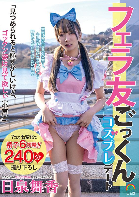 Adult SORA-392 Blow Tomo Cum Cosplay Date Maika Hiizumi Perfect - 1