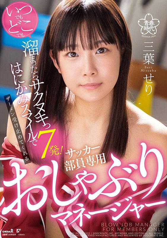 Comicunivers SDAB-225 Seri Mitsuha A Pacifier Manager Exclusively For Soccer Members Who Accepts Semen With A Shy Smile Eng Sub - 1