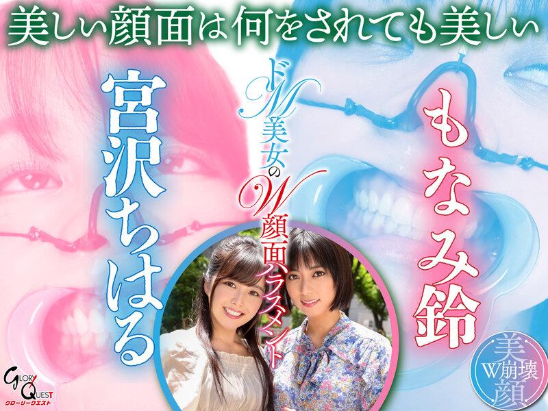 Free Hardcore MVG-032 Double Face Harassment Of Super Masochistic Beauty Chiharu Miyazawa Rin Monami CelebrityF - 1