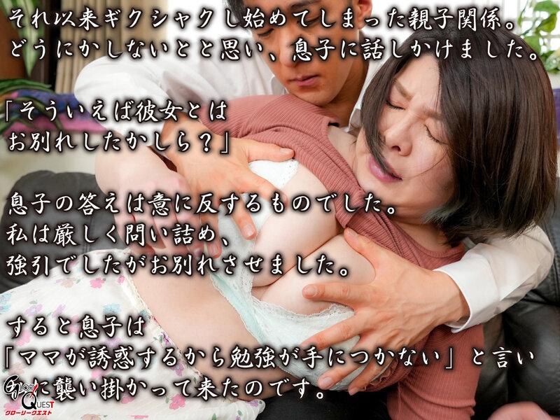 Boobies GVH-444 Mother to child Rape Rin Okae Indoor - 1