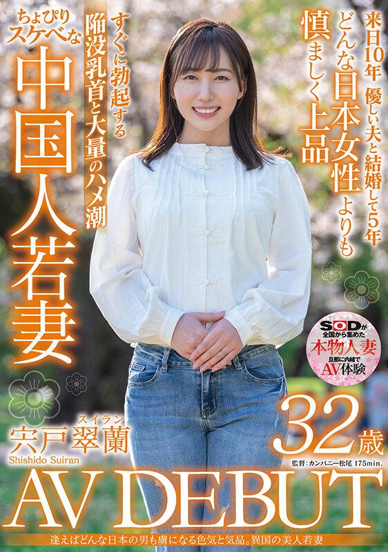 Doll SDNM-354 Sex Appeal And Elegance That Will Captivate Any Japanese Man If You Meet Him Foreign Beautiful Young Wife Gay - 1