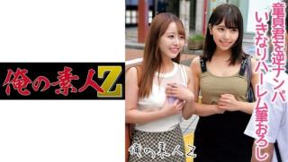 Jap 230ORECO-161 Mei chan and Satomi chan Have To Find A Virgin Boy Sexier