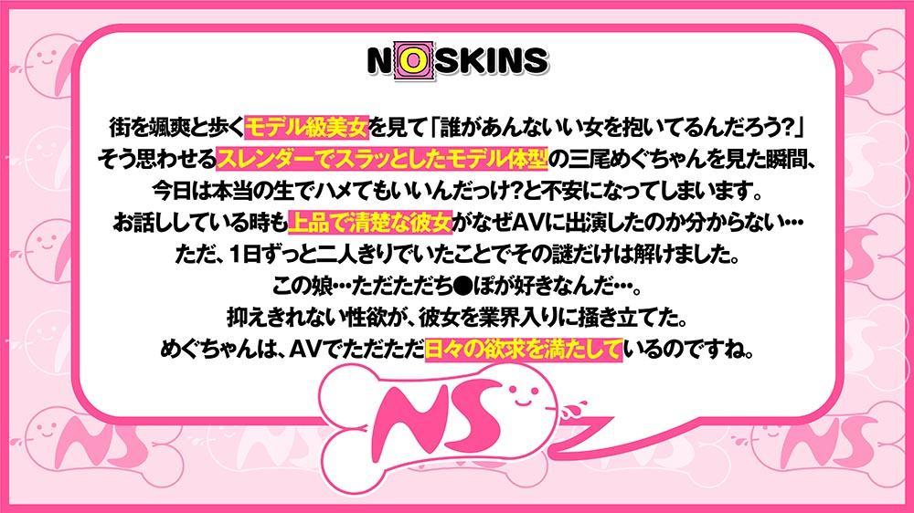 Butthole NOSKN-011 Cream Pies Document Strongest Legs SSS Class Model Girl Megu Mio Northskins Gay Spank - 2