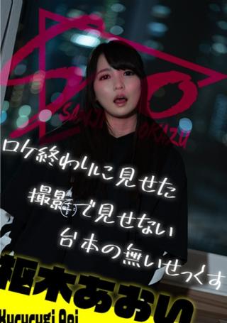 Milflix 484SSIS-568 484SSIS-568 Unscripted Sex -Aoi Kururugi- Blackdick