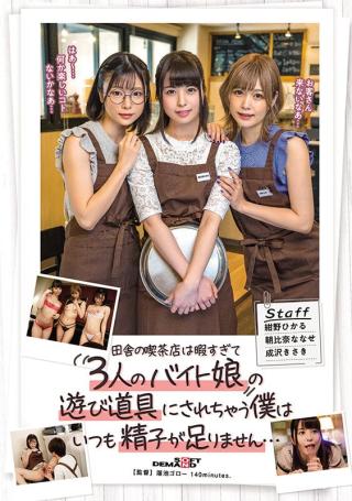 Metendo SDMUA-032 SDMUA-032 The Coffee Shop In The Countryside Is Too Free To Be Used As A Plaything For Three Part-Time Girls, I Always Don’t Have Enough Sperm… DateInAsia