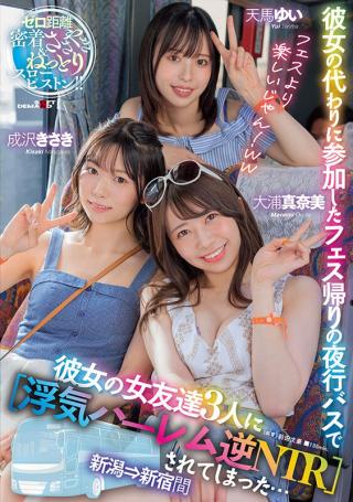 Smalltits SDMUA-042 SDMUA-042 彼女の代わりに参加したフェス帰りの夜行バスで彼女の女友達3人に【浮気ハーレム逆NTR】されてしまった…新潟→新宿間 Buttplug