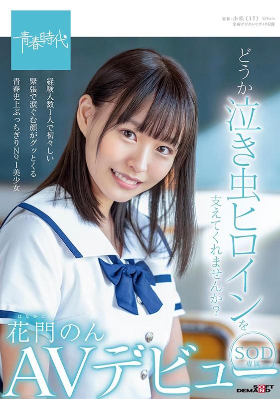 Wont You Save This Crybaby Heroine? Non Hanakado SOD Only Porn Debut - 2