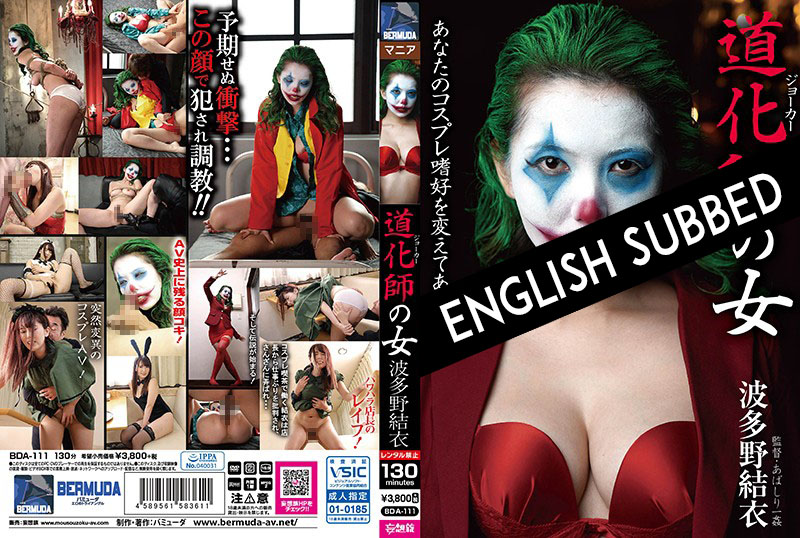 Ninfeta BDA-111 Clown Woman Yui Hatano Nipple