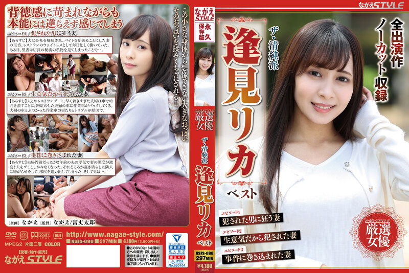 Couch NSFS-090 The People With A Pure And Innocent Image. The Best Of Rika Aimi. Speculum