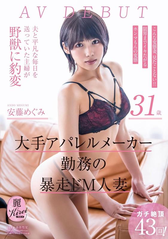 A Crazy Masochistic Married Woman Working At A Major Apparel Maker Megemi Fuji 31 Years Old, AV DEBUT - 2