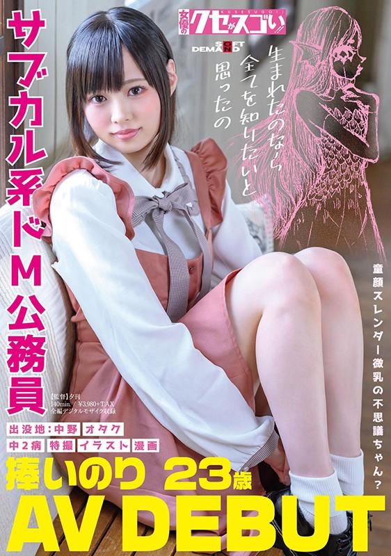 Slender Mysterious Girl With A C***dlike Face And Small Breasts Super Masochistic Government Worker Inori Sasage Porno Debut - 2