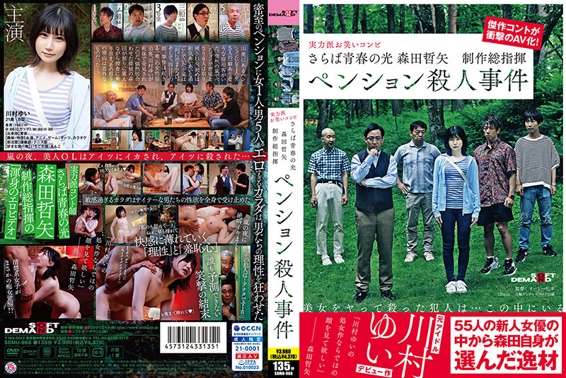 Best Blowjob Ever SDMU-968 Farewell To The Innocence Of Youth. Tetsuya Morita, Executive Producer. Pension Murder Case. [Overwhelming Cum 4K Video!] Yui Kawamura. Gay Spank