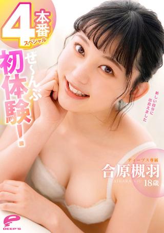 Anime DVDMS-701 All First Experiences Of 18-Year Old Kiu Aihara! A Special Of Four Performances. Naked Sex