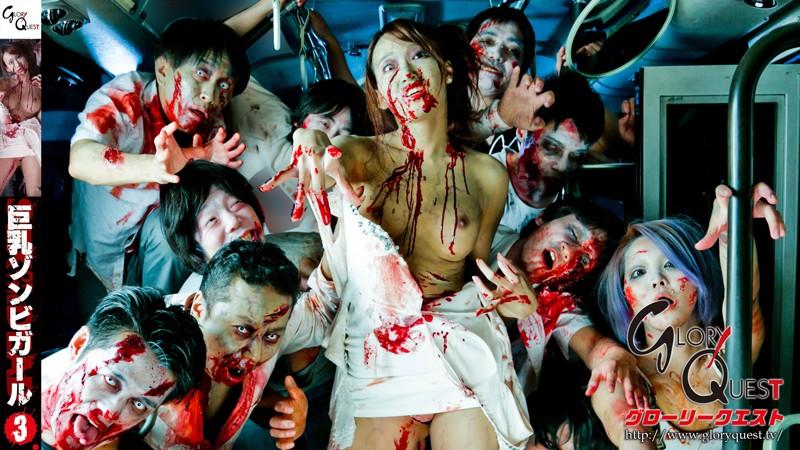 Lez Fuck GVG-164 SEX OF THE DEAD: Busty Zombie Girl 3 Kurea Hasumi Korean - 1