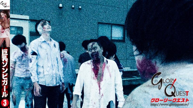 Katsuni GVG-164 SEX OF THE DEAD: Busty Zombie Girl 3 Kurea Hasumi Anal Gape - 1