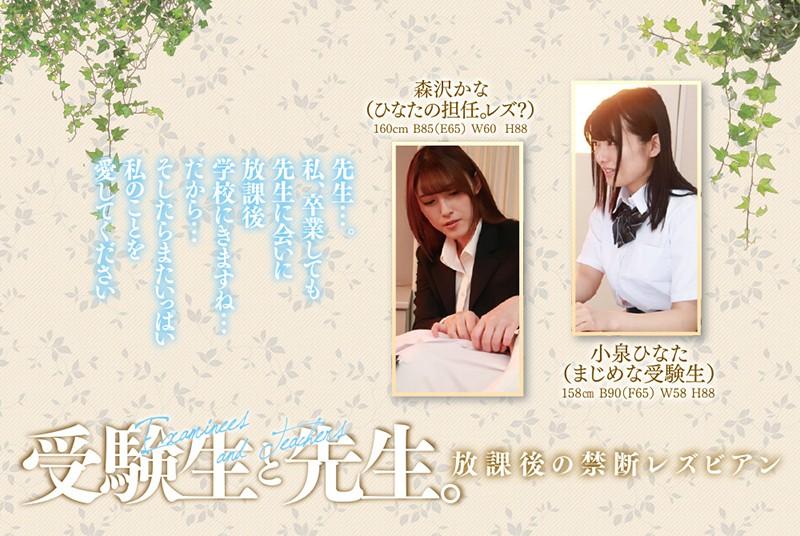 GreekSex BBAN-288 The Entrance Exam S*****t And The Teacher The After School Forbidden Lesbian Series This Female S*****t Who Worked Hard In The Hopes Of Qualifying For Her School Of Choice Looked So Adorable... Hinata Koizumi Kana Morisawa Olderwoman - 1