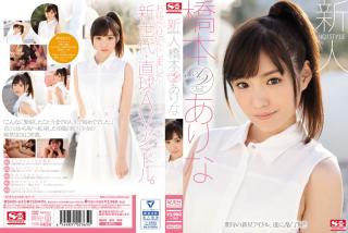 Royal-Cash SNIS-632 No. 1 Style Fresh Face Arina Hashimoto's Porn Debut Classroom
