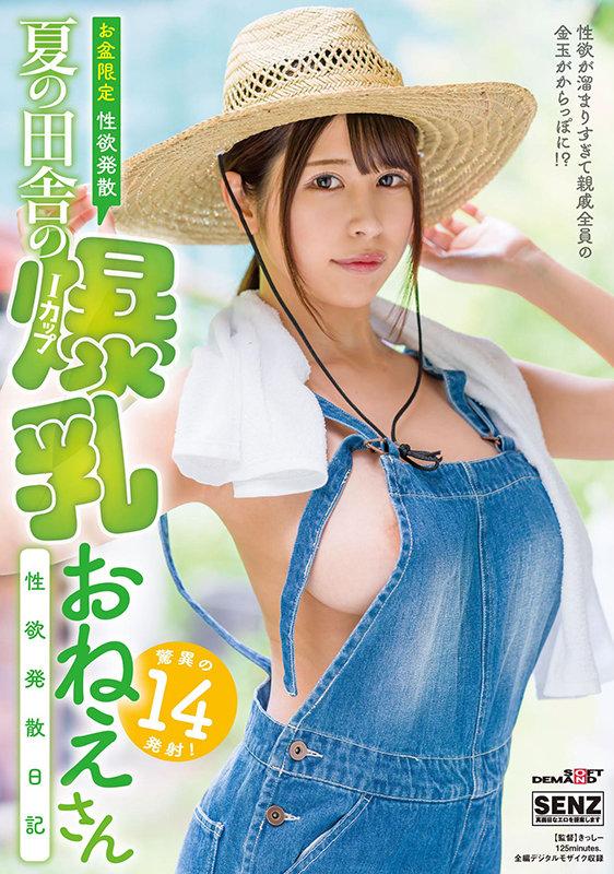 Gaycum SDDE-655 [Obon Special Sex] Summer In Countryside With Bombshell Lady Oldvsyoung - 1