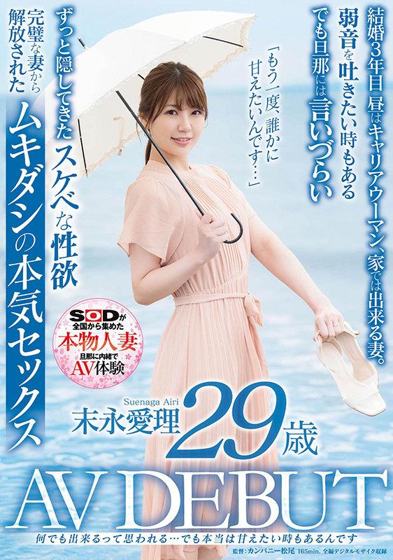 Nurugel SDNM-299 I Think I Can Do Anything ... But Sometimes I Want To Spoil It Airi Suenaga 29 Years Old AV DEBUT Ass - 1
