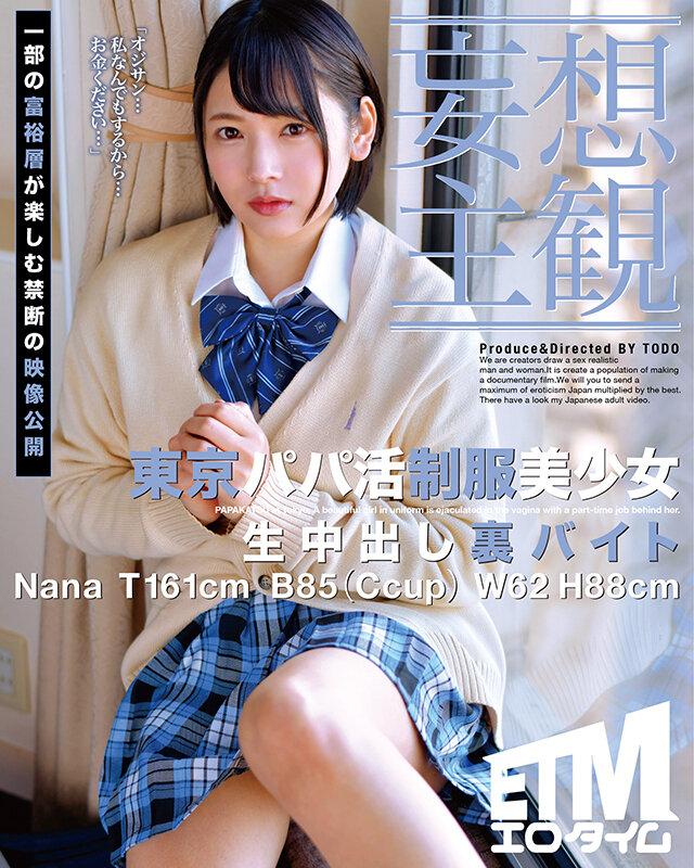 Petite Teenager ETQR-359 (Daydream POV Fantasies) Creampie Raw Footage About A Secret Part-Time Job For A Beautiful Y********l In Uniform Who Is Hunting For Sugar Daddies In Tokyo Nana Cei - 1