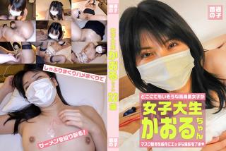 With FTUJ-002 A Tall Female College S*****t Who Accepted To Do A Naughty Shoot On The Condition That She Could Wear A Mask - Kaoru-chan, 22 Years Old Hotel