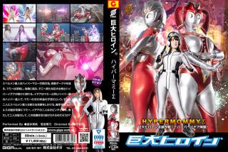 Orgame GRET-39 Giant Heroine Hyper Mommy Giant Heroine Annihilation Strategy Hyper Idea Advent Camera