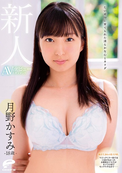 Mask DVDMS-585 18 Year Old Fresh Face Raised With A Pure Heart And Body Kasumi Tsukino AV Debut Documentary Born In Kamakura And Lived A Sheltered Life. This Princess College Girl Who Rejected The Magic Mirror Bus Fucks In Front Of The Camera-- Threesome