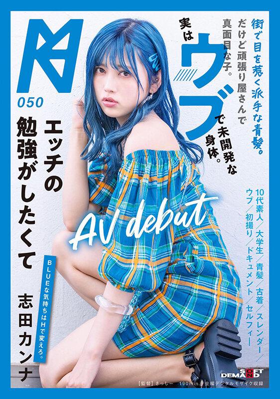 Her Blue Hair Draws The Eyes Of All Onlookers. You'd Never Know She Was Hard-Working, Serious, And Dedicated. But Her Body Is Untouched And Innocent., So Not She Wants To Study The Erotic In Her Porn Debut Kanna Shida - 1