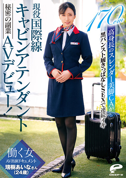 Romance DVDMS-756 International Flight Attendant Aina Mizuki (Age 24) Does Her Secret AV Debut On The Side! Documenting This Employed Woman Making Her AV Appearance. Tall 170cm Height And Slender Beautiful Legs In Flight Attendant Black Pantyhose, Which She Leaves On For Non-stop Fucking. Dad