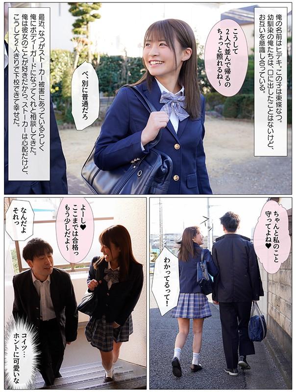 Pasivo MKON-055 My C***dhood Friend Who Has A Stalker Asked Me To Be Her Bodyguard When She's Leaving School Natsu Tojo Dorm - 1