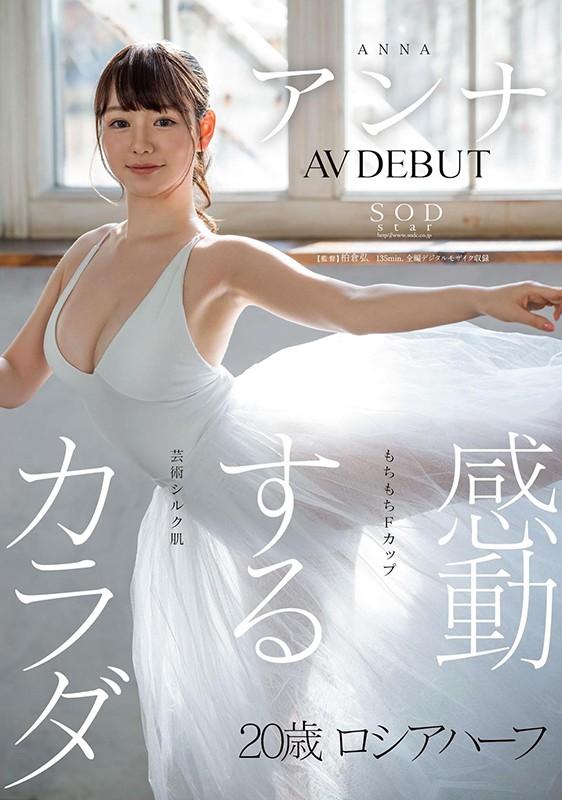 Master STARS-361 A Moving Body: Anna AV DEBUT [Get Off With Overwhelming 4K Footage!] Arabe - 2