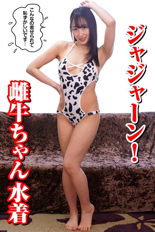 Breast Milk Ranch - Fumi Ayakawa - 1