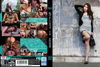 Doggie Style Porn HMGL-188 Shy Bodies, Black Sun Yumi Saeki Dress