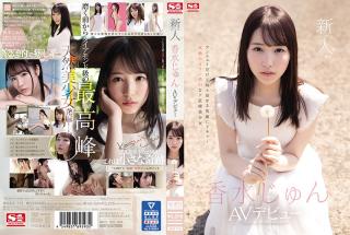 Pendeja SSIS-115 Fresh Face NO.1 STYLE - Jun Kousui AV Debut Gloryhole