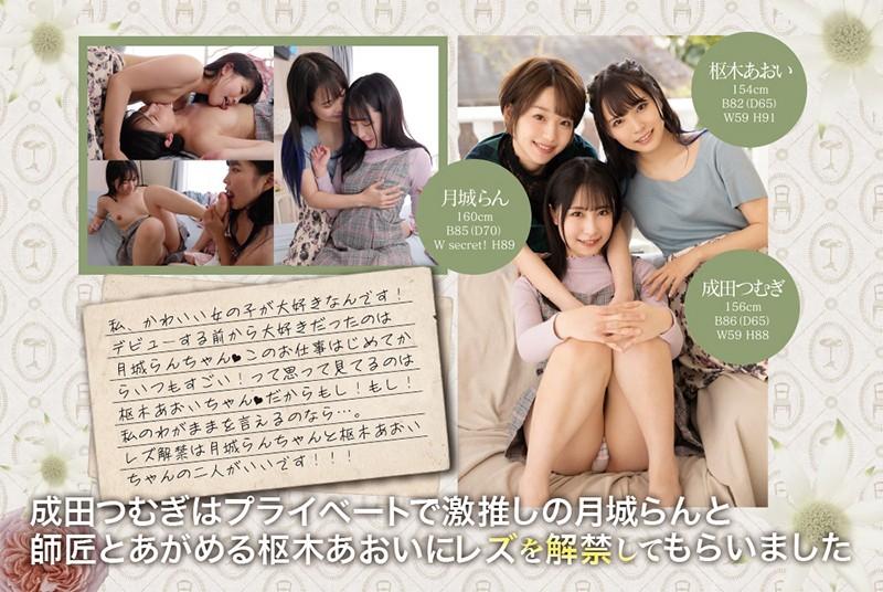 Gay Bareback BBAN-318 Cute Girls Only In Private Tsumugi Narita Seduces Her Beloved Ran Tsukishiro And Her Teacher Aoi Kururugi For Her First Lesbian Experience Tiny Titties - 1