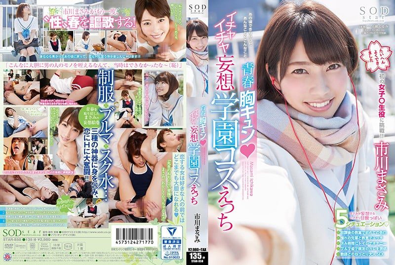 TheDollWarehouse STAR-850 Masami Ichikawa Romantic Lovey Dovey Thrills Of Youth And Daydream School Cosplay Sex Fantasies AssParade