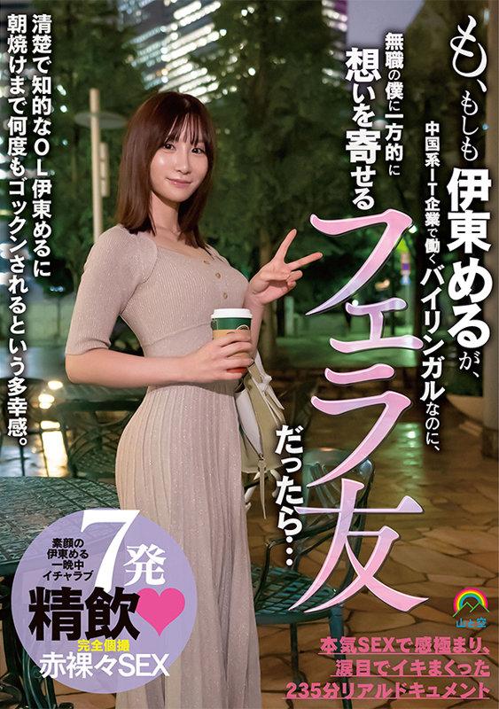 Bersek SORA-383 W-What If Meru Ito, A Bilingual Worker At A Chinese IT Company, Became The Fuck Buddy Of An Unemployed Loser Like Me? Naturaltits - 1