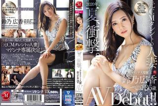 Trap JUL-301 The Year, 2020, Summer, Shocking. This Married Woman Is A Former TV Commercial Actress Hiroka Suzuno 36 Years Old Her Adult Video Debut!! Footfetish