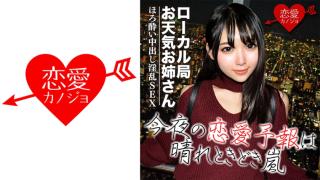 Hairy 546EROF-030 [First leak] Fukuoka local idol / local station weather sister Tokyo advance, darkness of the entertainment world Drunk Gonzo data leaked after a meeting Love